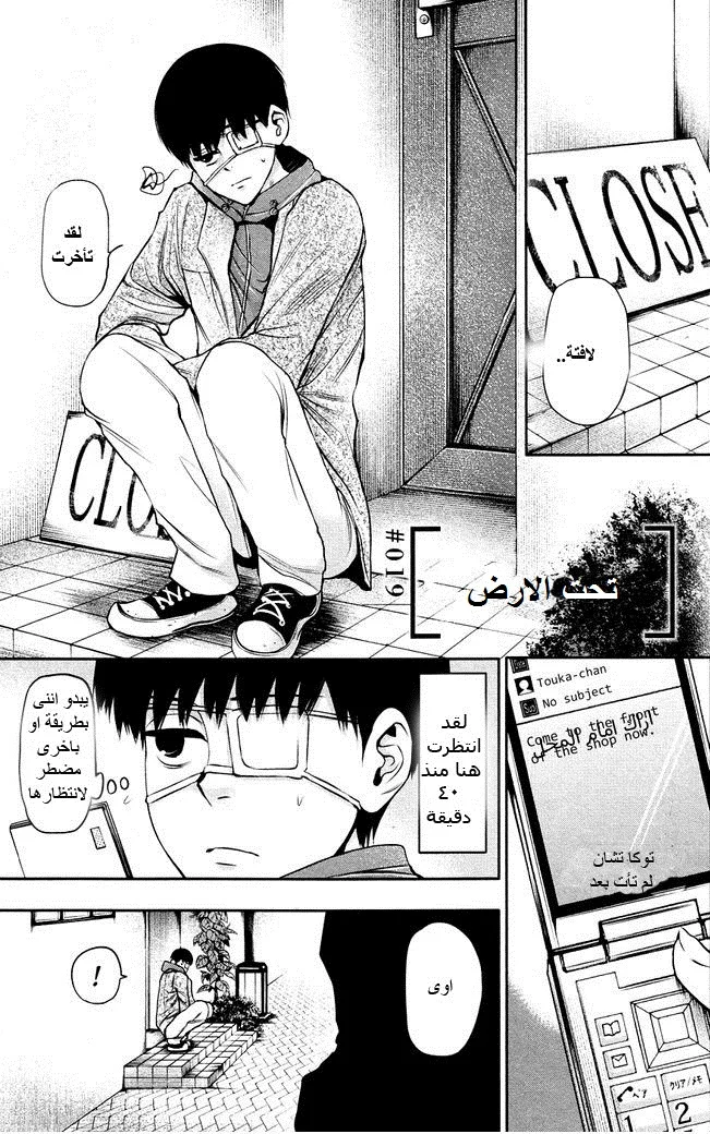 Read Tokyo ghoul AR Manga Online