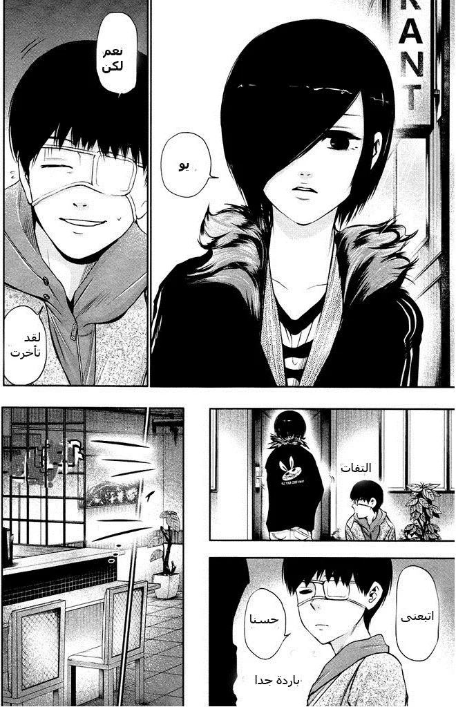 Read Tokyo ghoul AR Manga Online