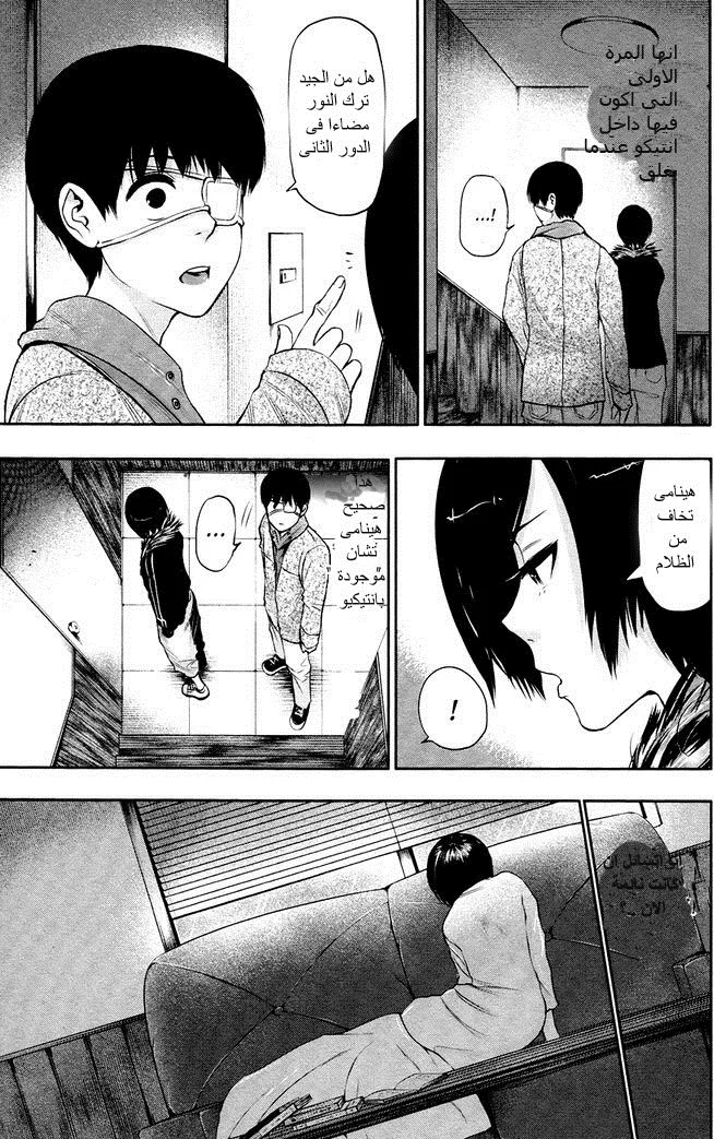 Read Tokyo ghoul AR Manga Online
