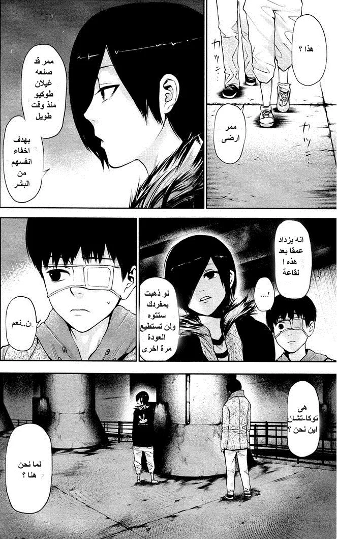Read Tokyo ghoul AR Manga Online