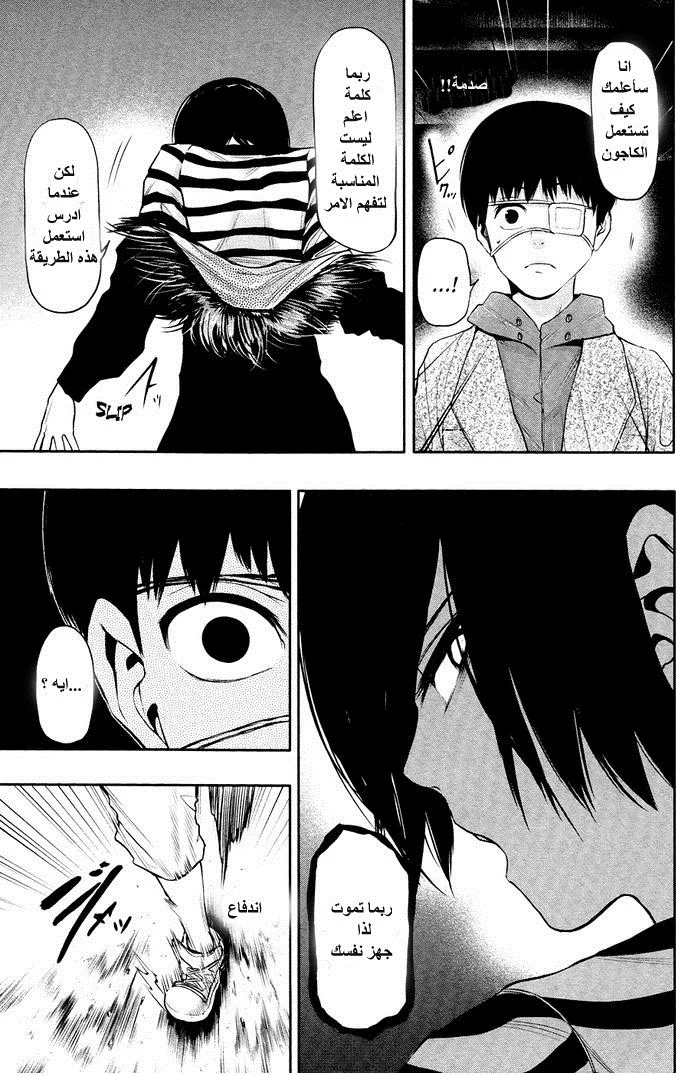Read Tokyo ghoul AR Manga Online