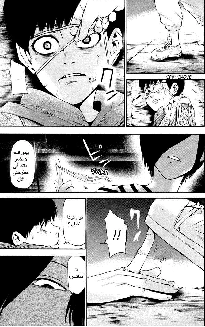 Read Tokyo ghoul AR Manga Online