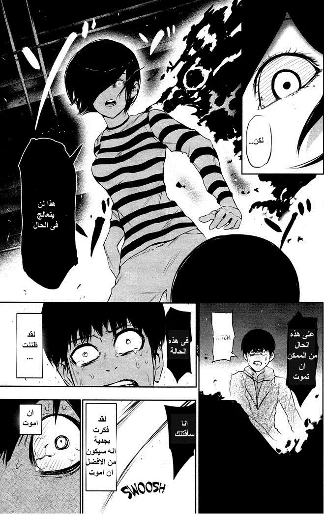 Read Tokyo ghoul AR Manga Online