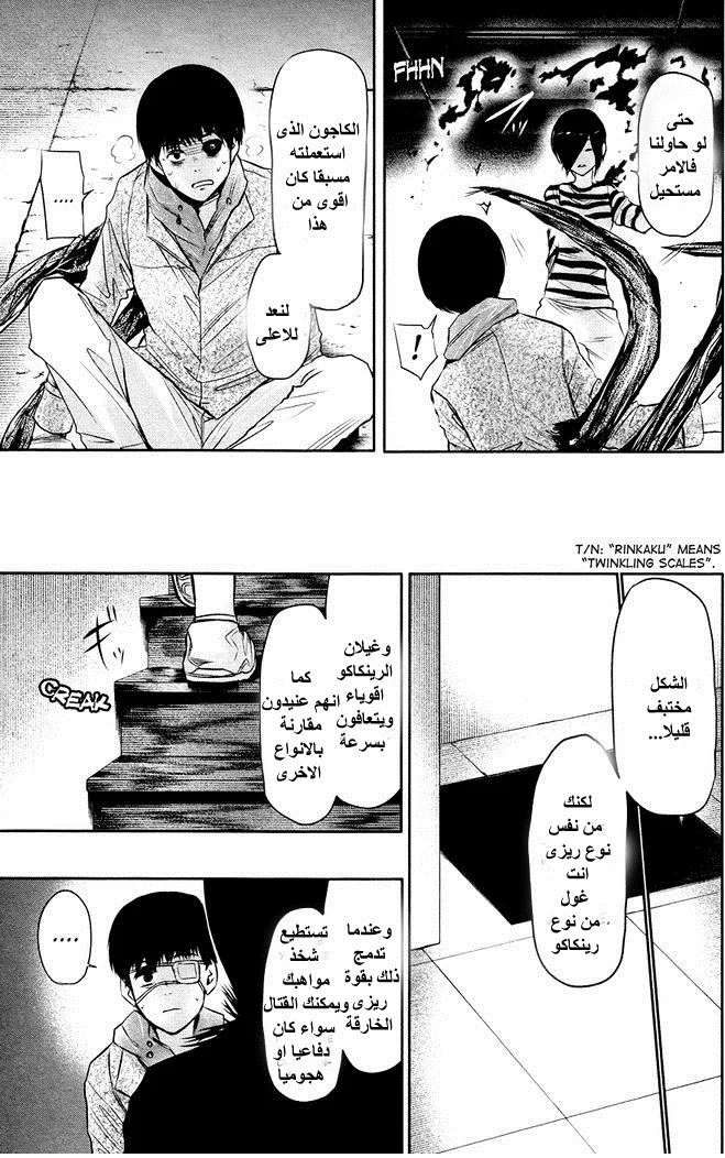 Read Tokyo ghoul AR Manga Online