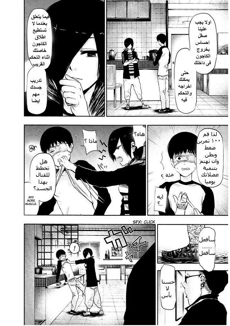 Read Tokyo ghoul AR Manga Online