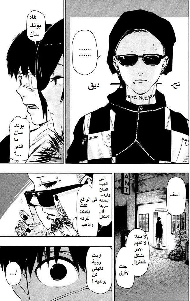 Read Tokyo ghoul AR Manga Online