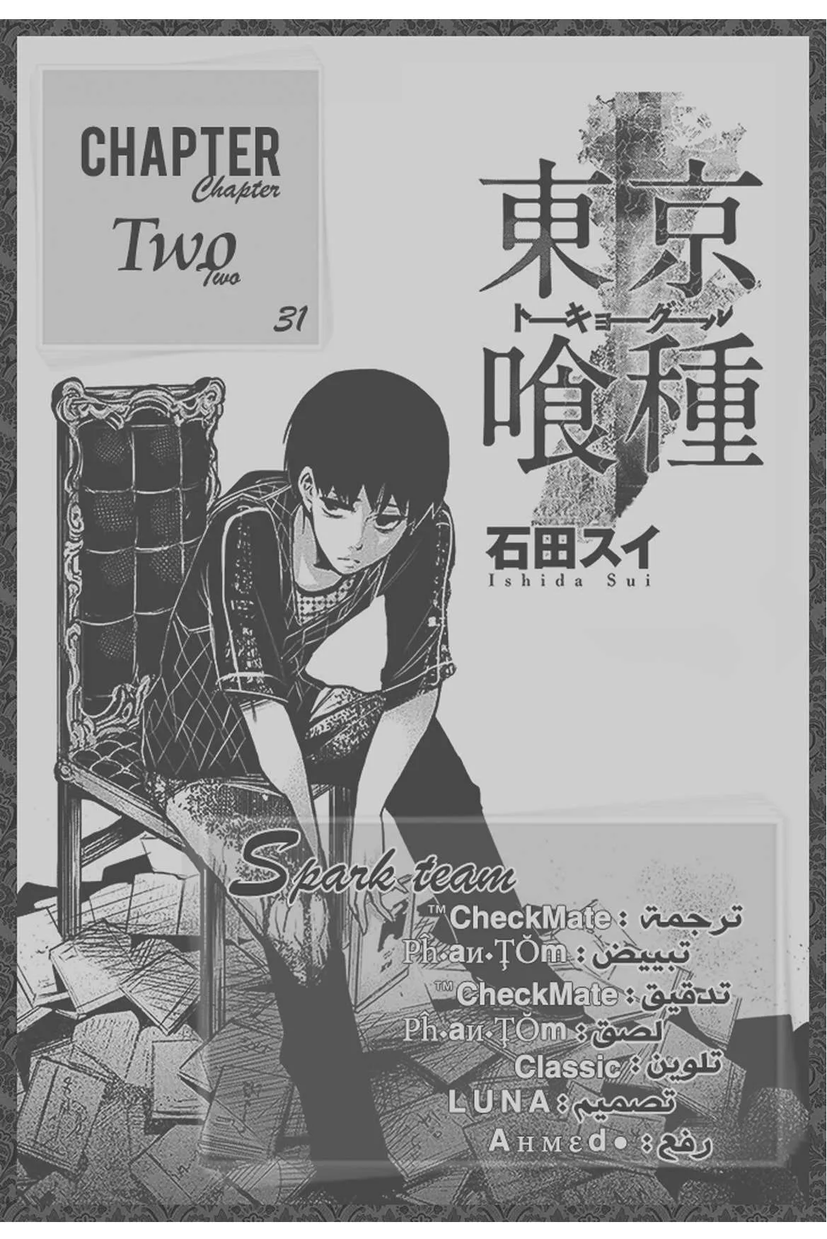 Read Tokyo ghoul AR Manga Online