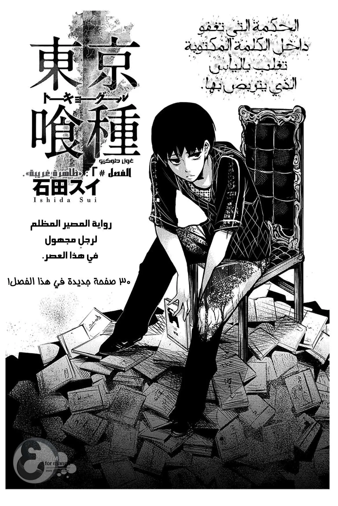 Read Tokyo ghoul AR Manga Online