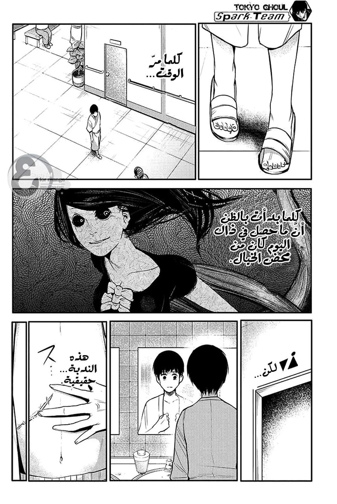 Read Tokyo ghoul AR Manga Online