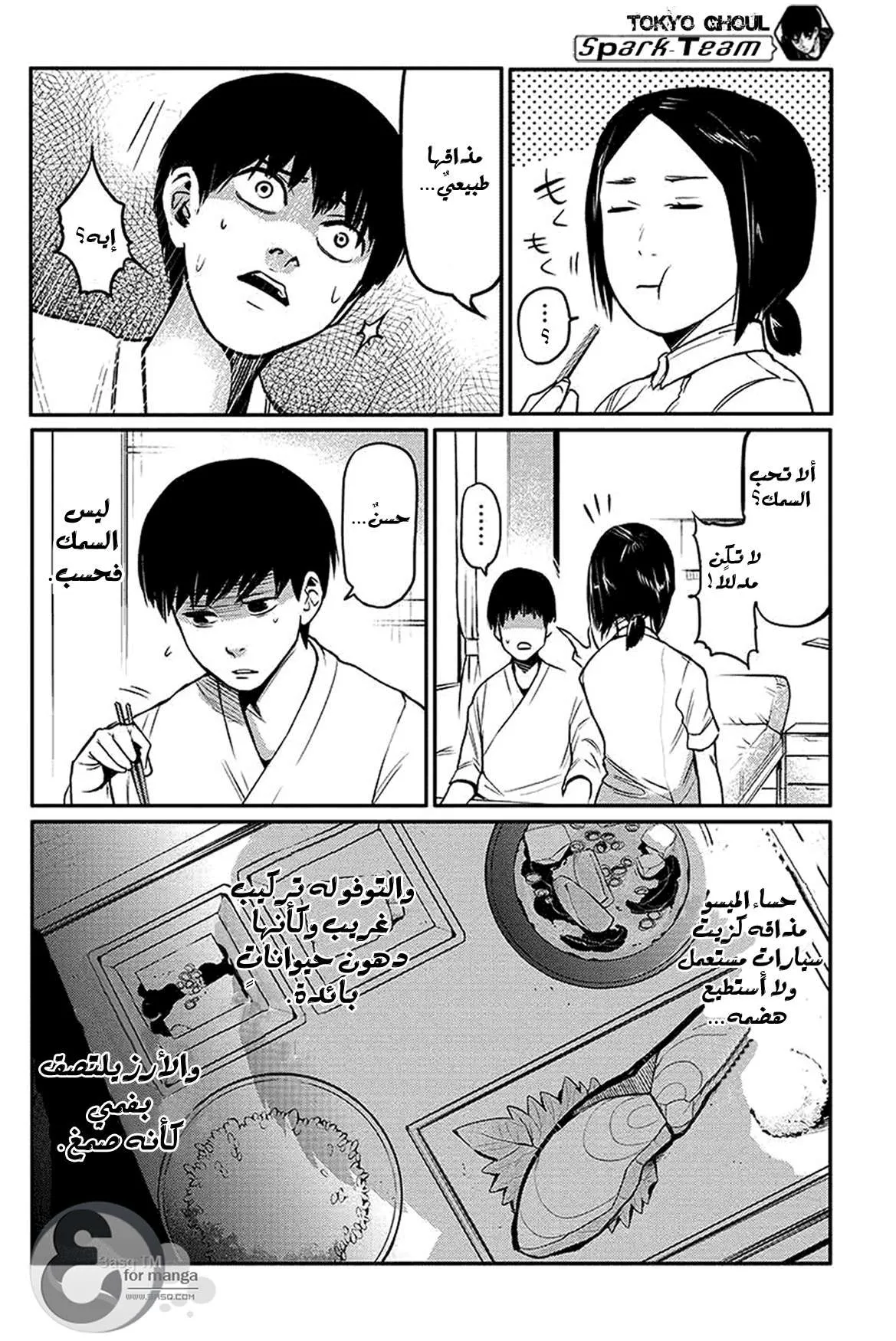 Read Tokyo ghoul AR Manga Online