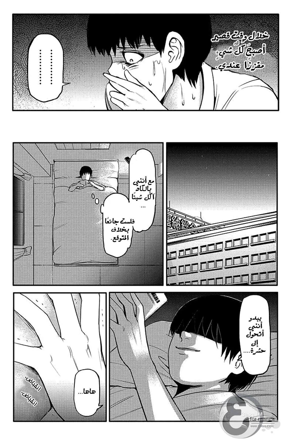Read Tokyo ghoul AR Manga Online