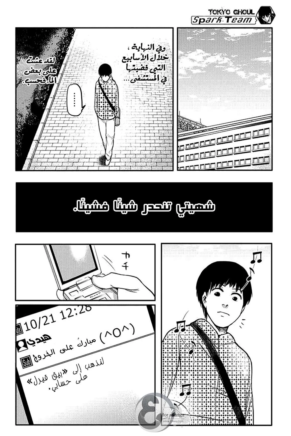 Read Tokyo ghoul AR Manga Online