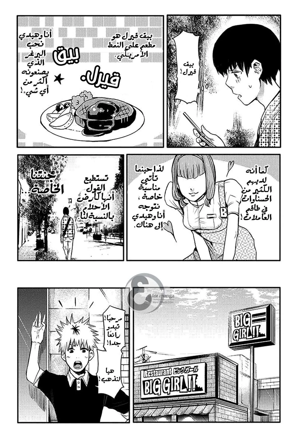 Read Tokyo ghoul AR Manga Online
