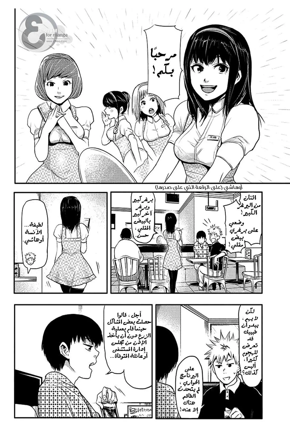 Read Tokyo ghoul AR Manga Online