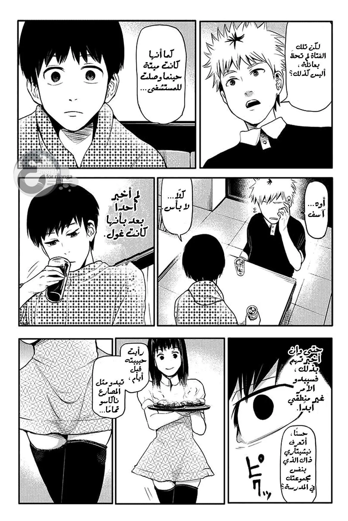 Read Tokyo ghoul AR Manga Online