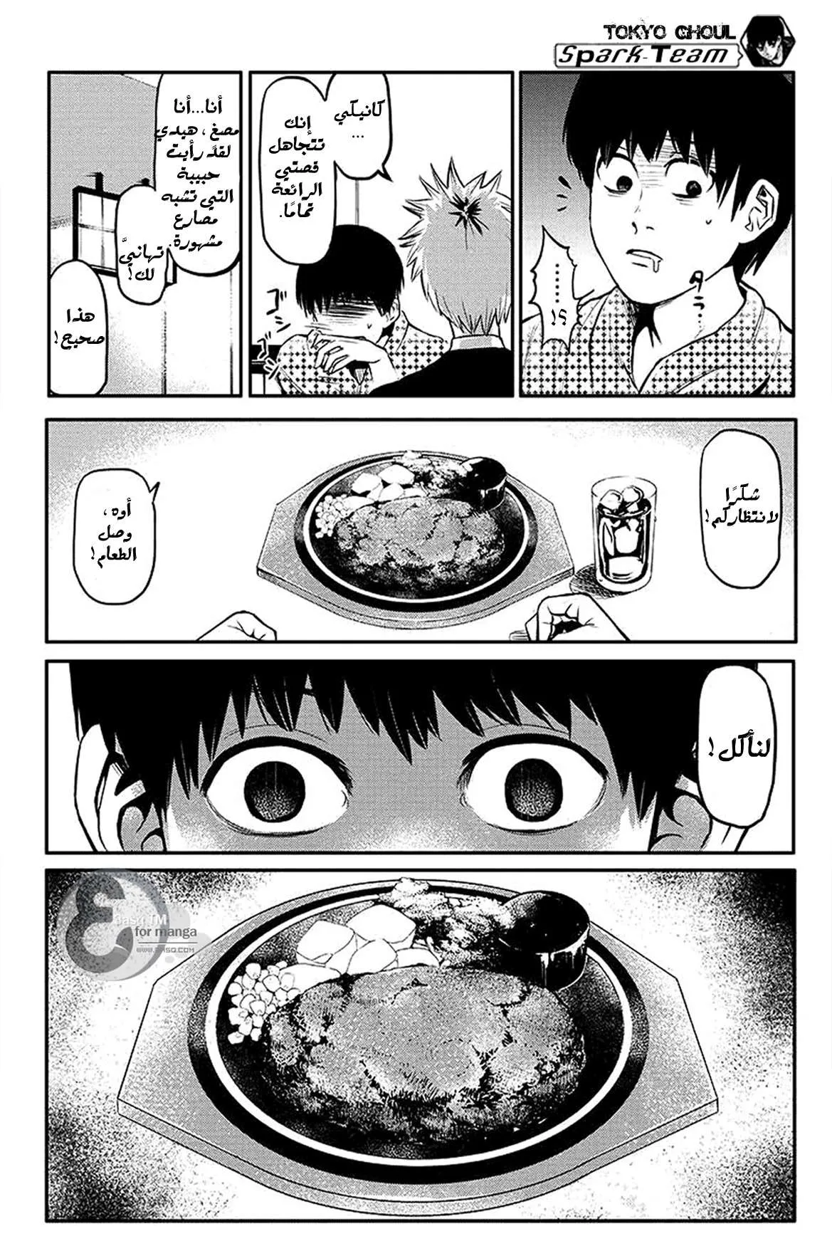 Read Tokyo ghoul AR Manga Online