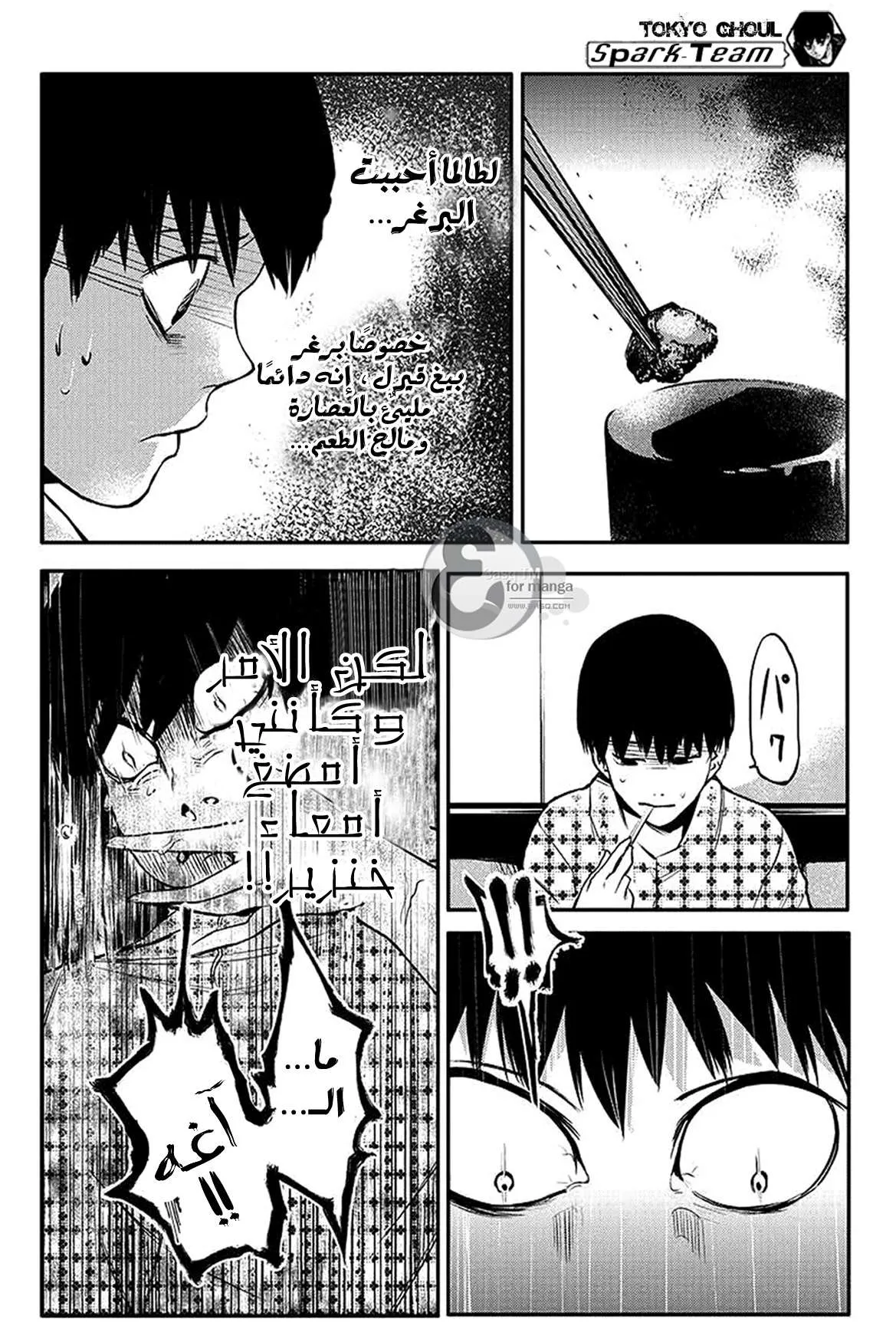 Read Tokyo ghoul AR Manga Online