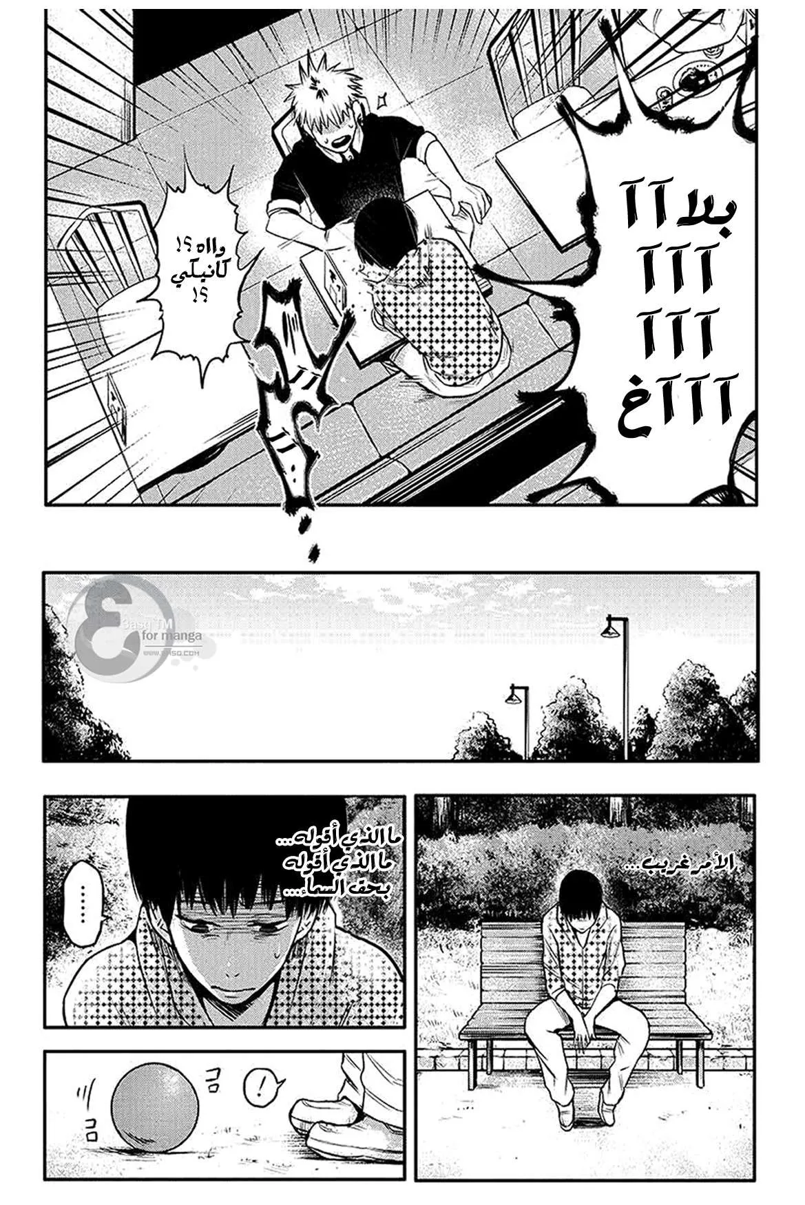 Read Tokyo ghoul AR Manga Online