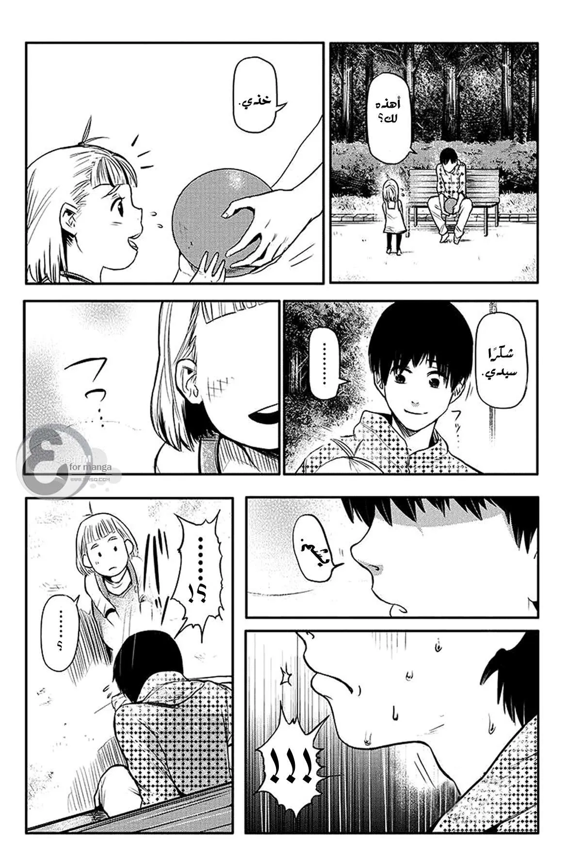 Read Tokyo ghoul AR Manga Online