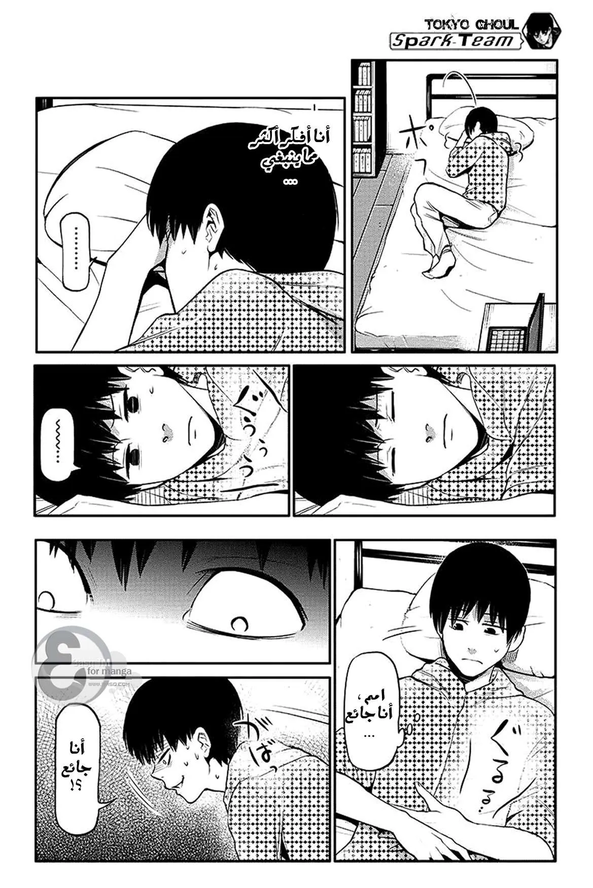 Read Tokyo ghoul AR Manga Online