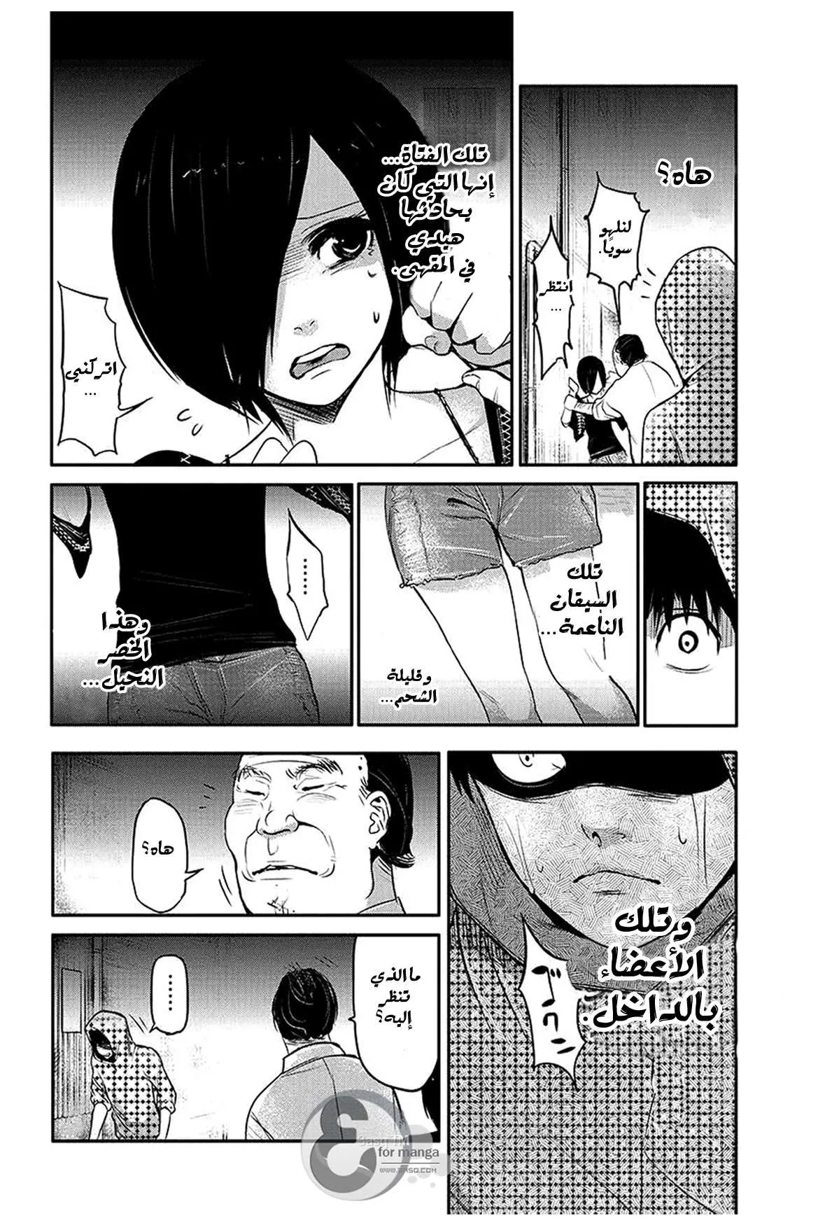 Read Tokyo ghoul AR Manga Online