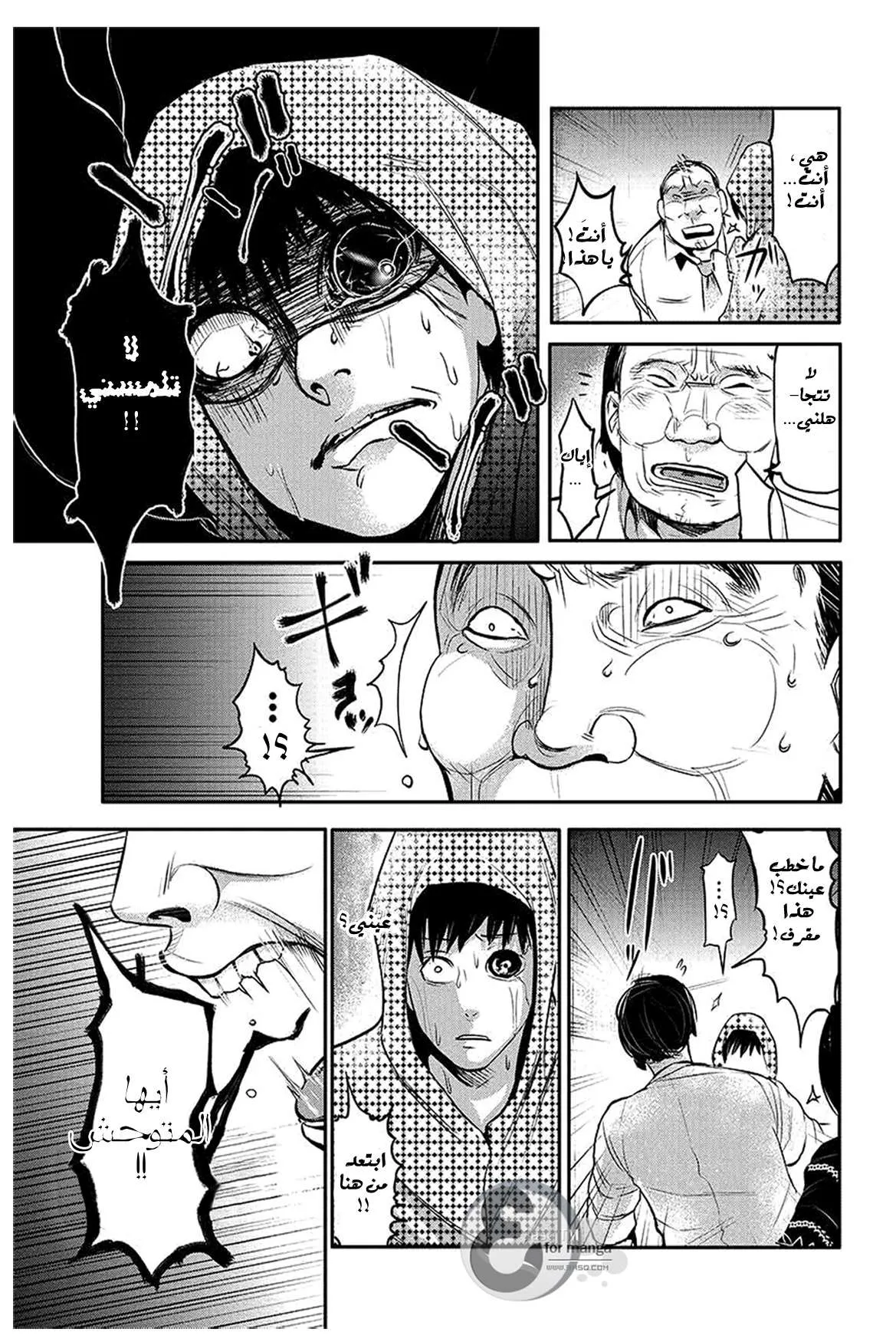 Read Tokyo ghoul AR Manga Online