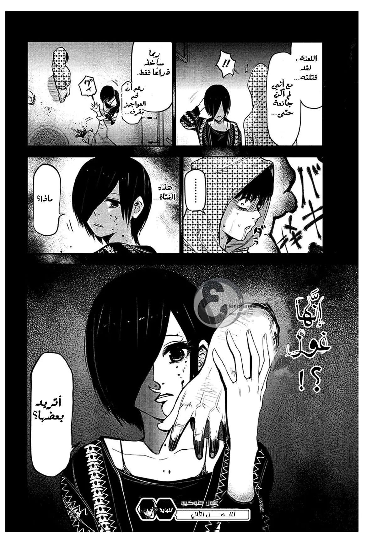 Read Tokyo ghoul AR Manga Online