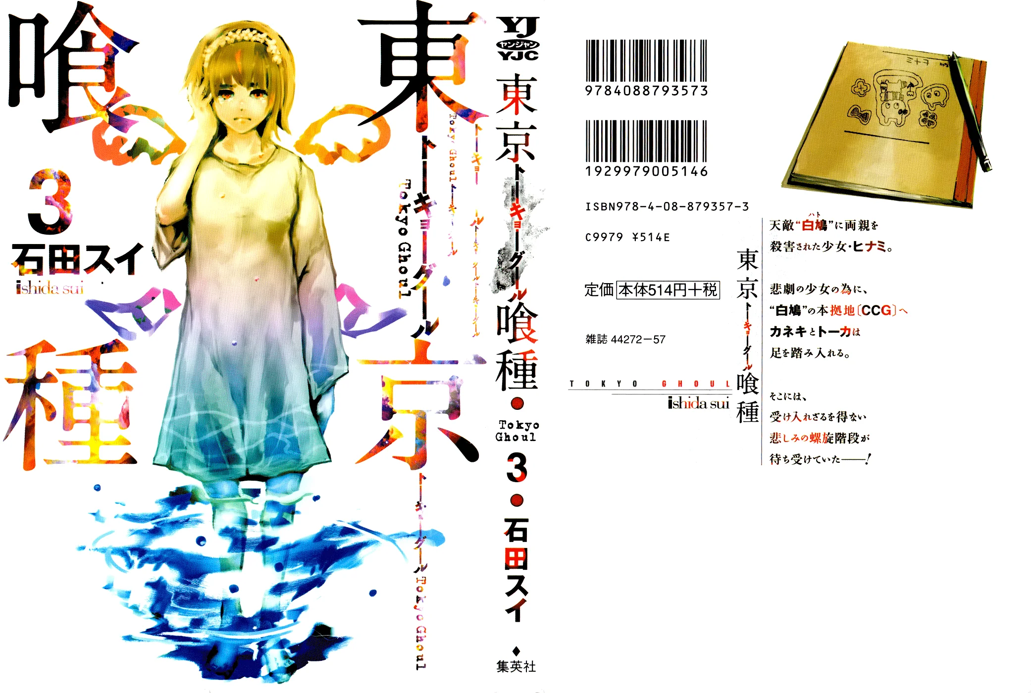 Read Tokyo ghoul AR Manga Online