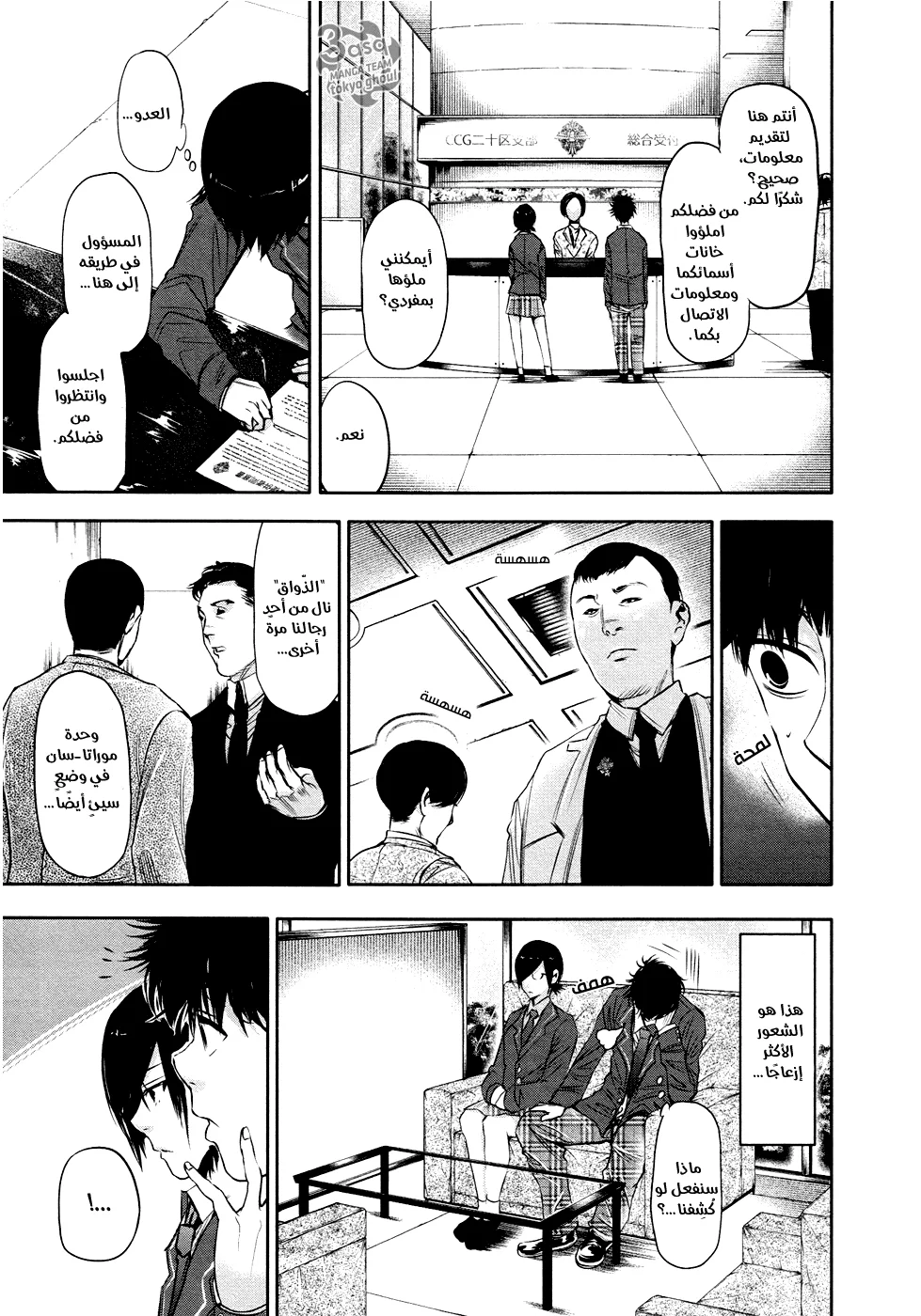 Read Tokyo ghoul AR Manga Online