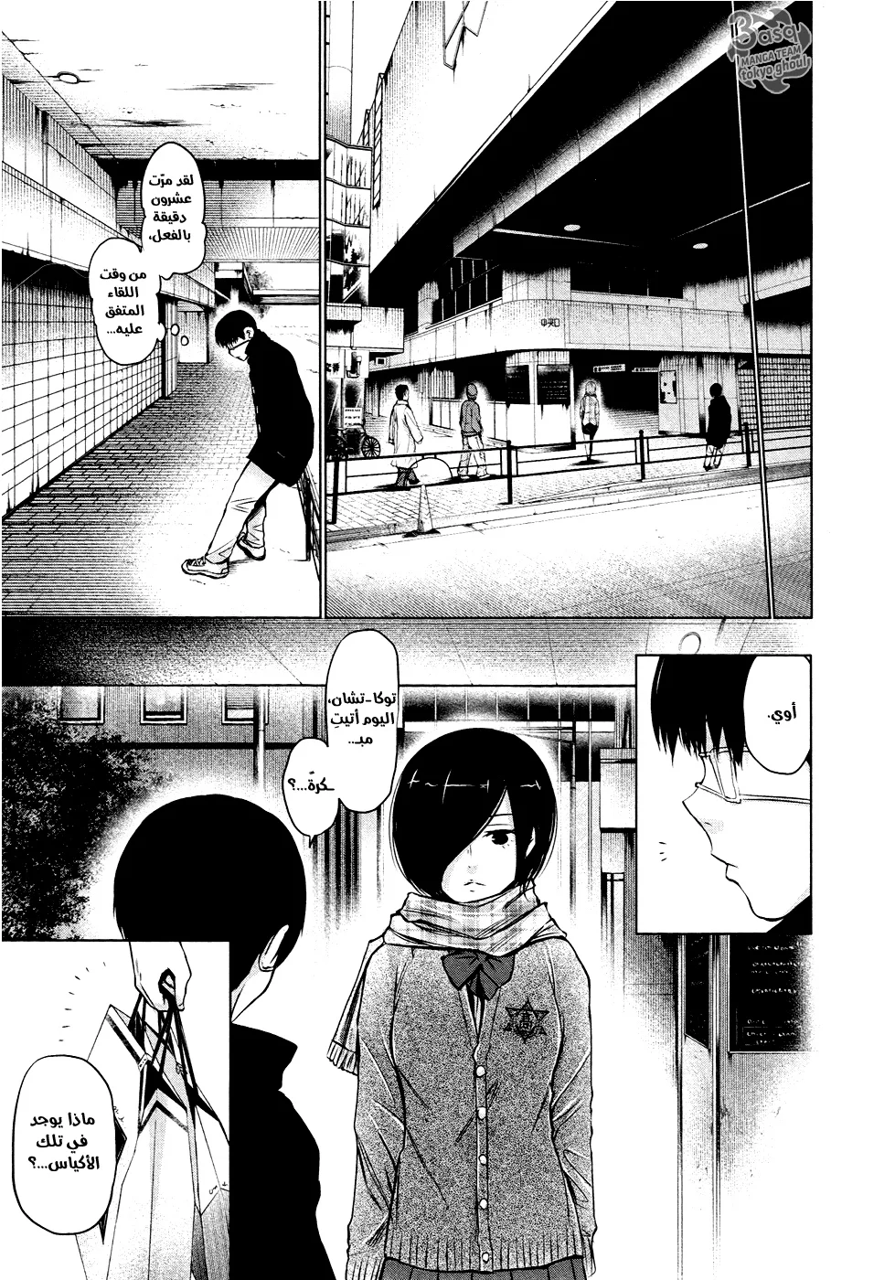 Read Tokyo ghoul AR Manga Online
