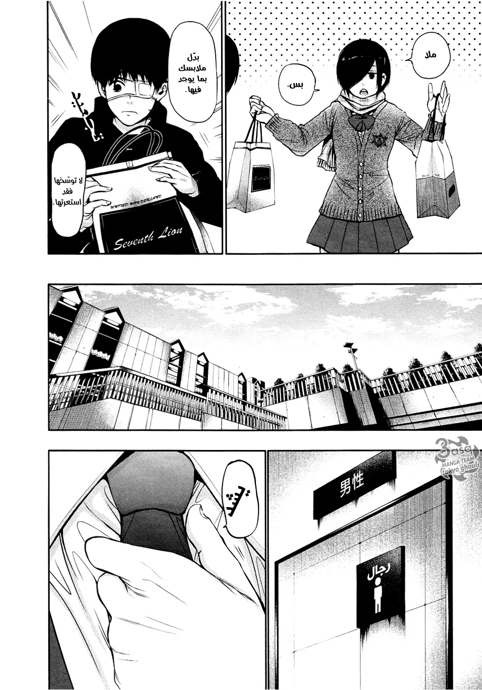 Read Tokyo ghoul AR Manga Online