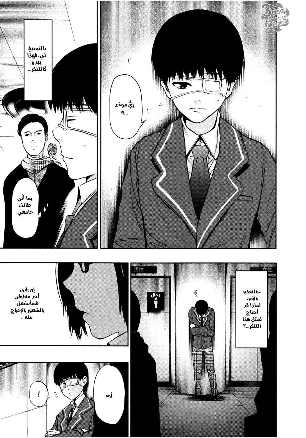 Read Tokyo ghoul AR Manga Online