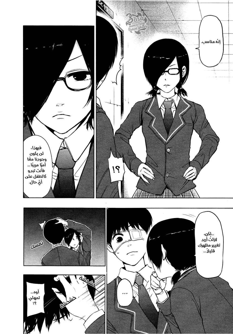 Read Tokyo ghoul AR Manga Online