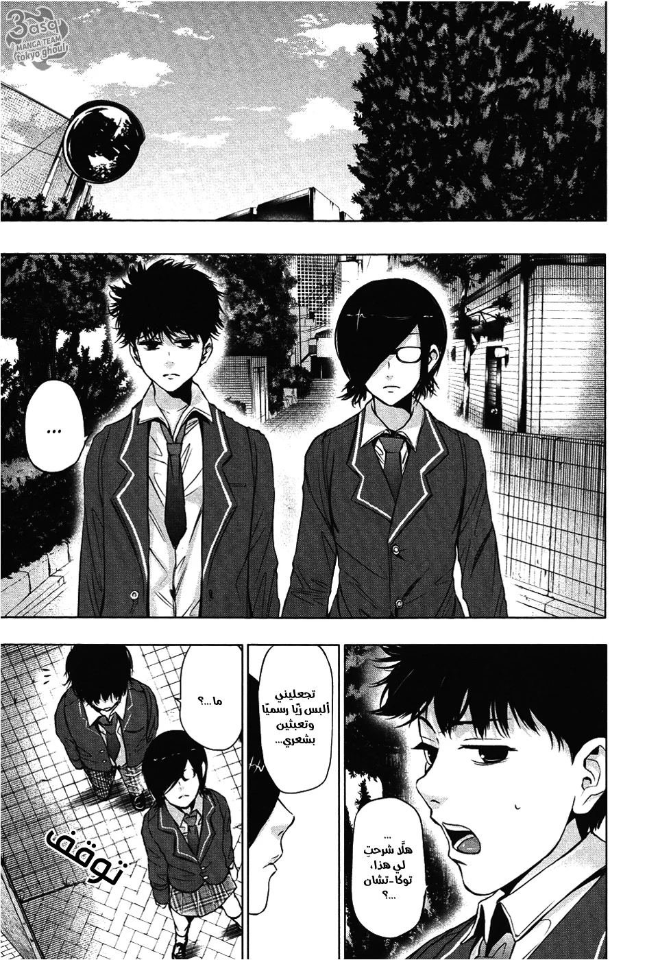 Read Tokyo ghoul AR Manga Online