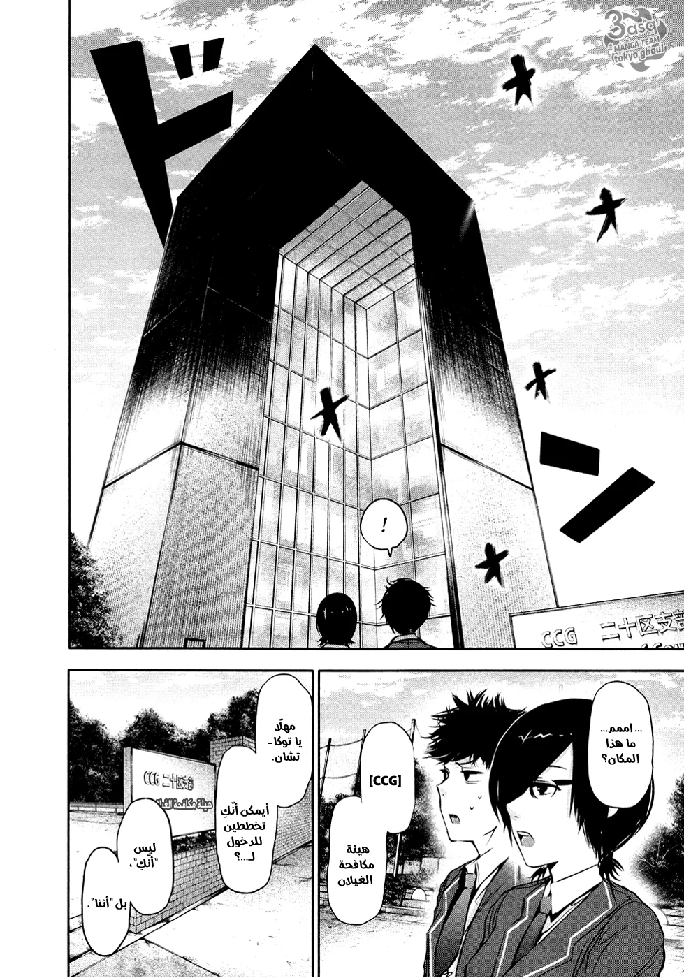Read Tokyo ghoul AR Manga Online