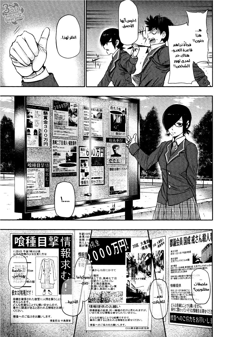 Read Tokyo ghoul AR Manga Online