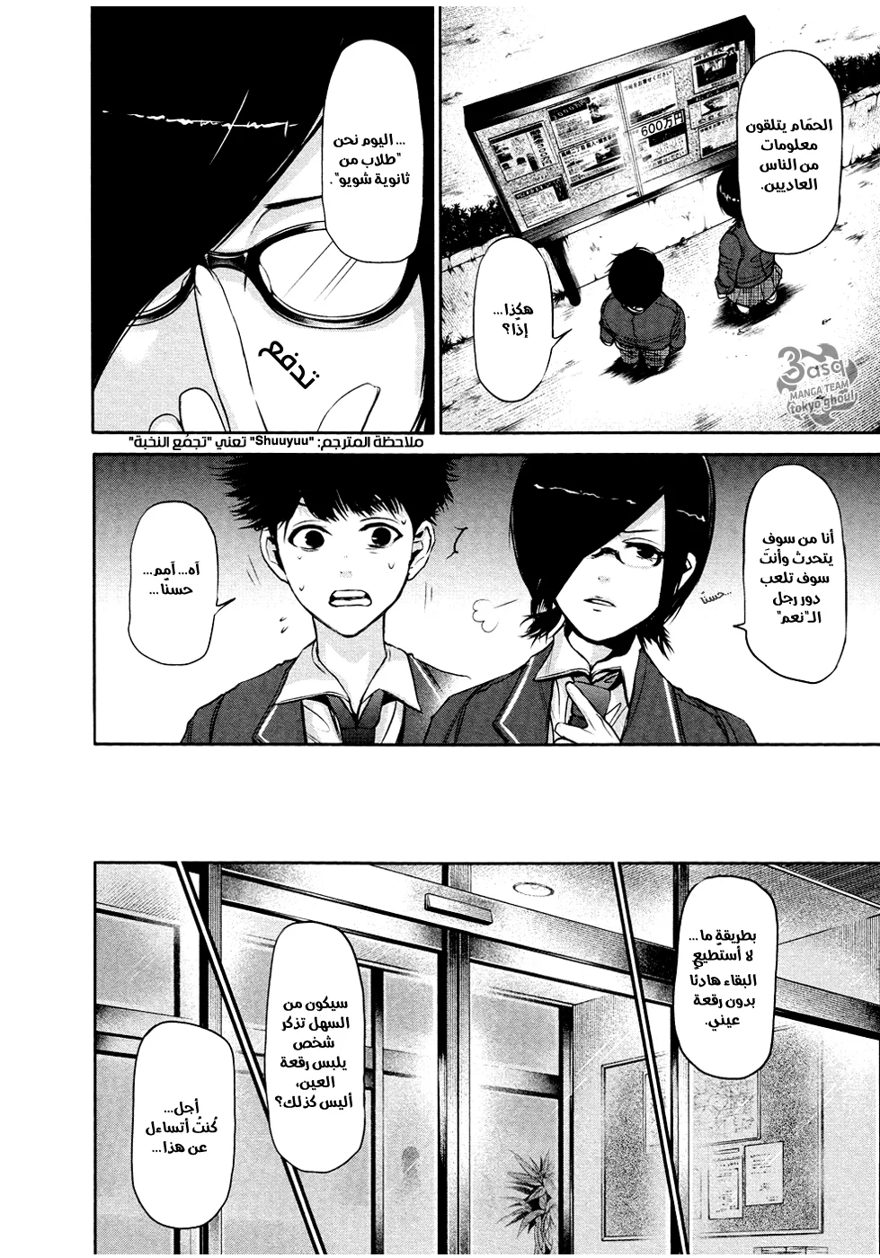 Read Tokyo ghoul AR Manga Online