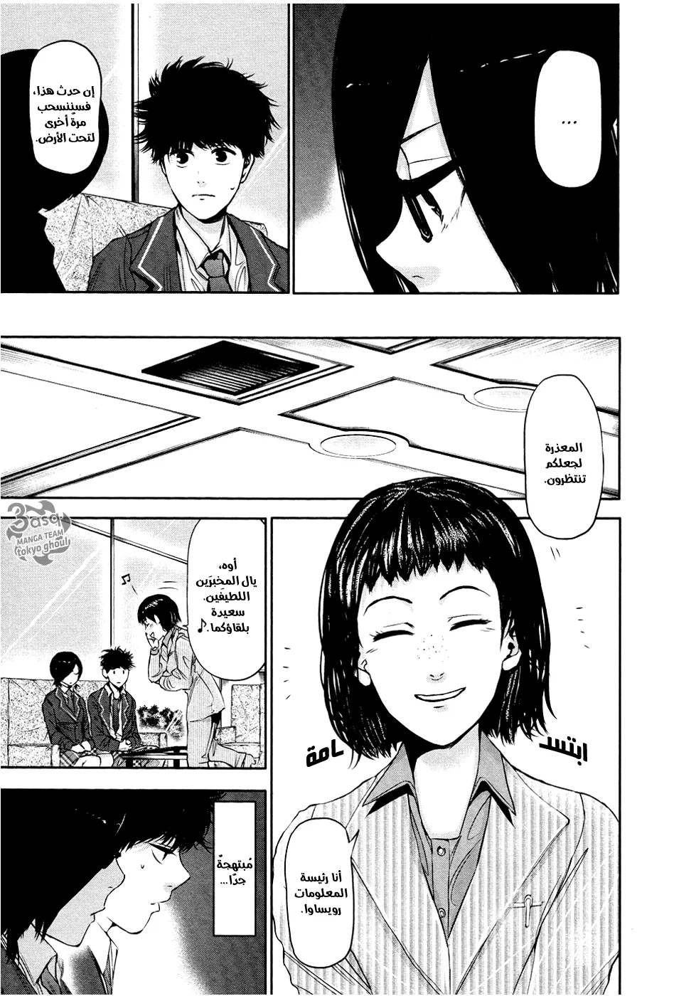 Read Tokyo ghoul AR Manga Online