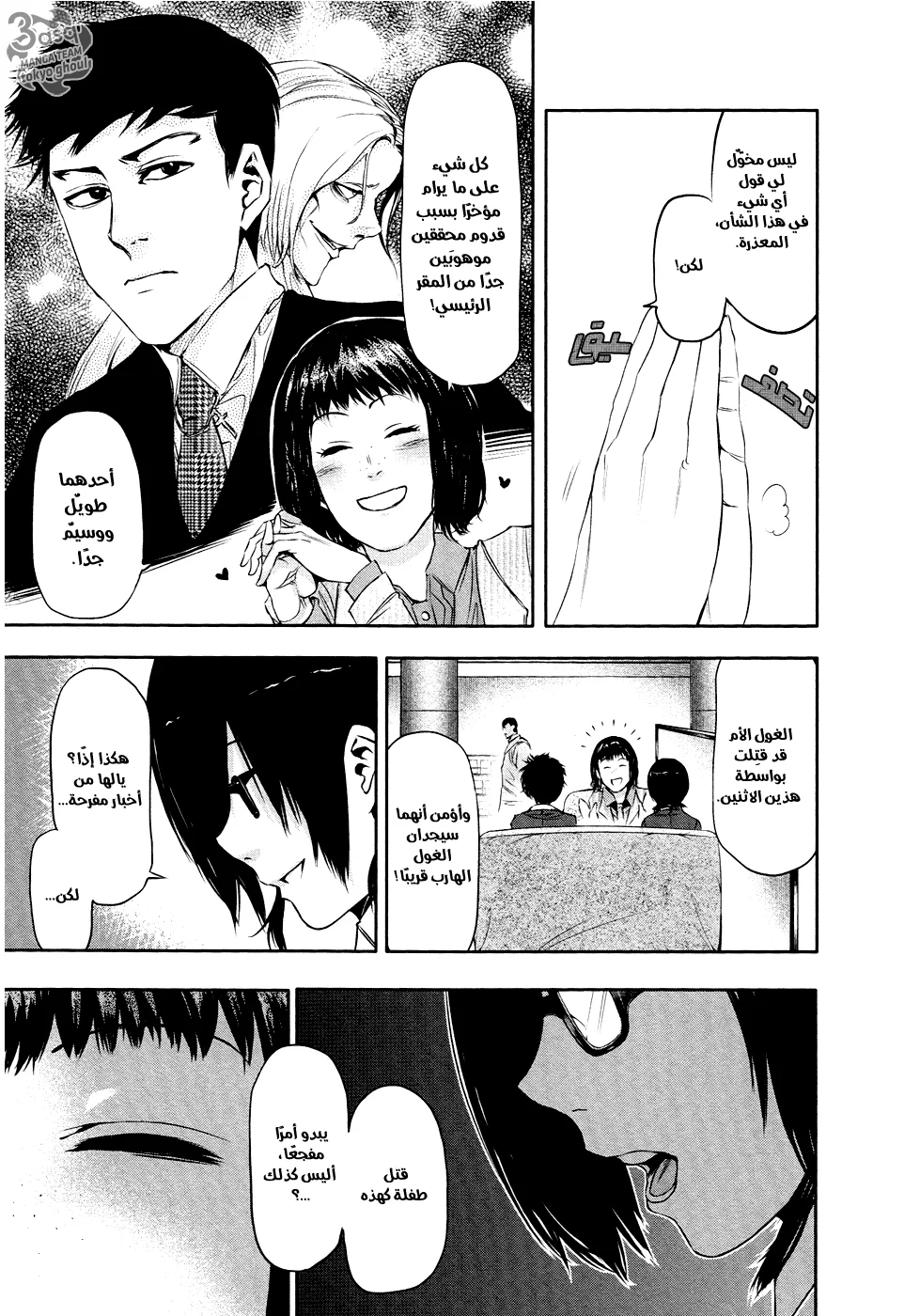 Read Tokyo ghoul AR Manga Online