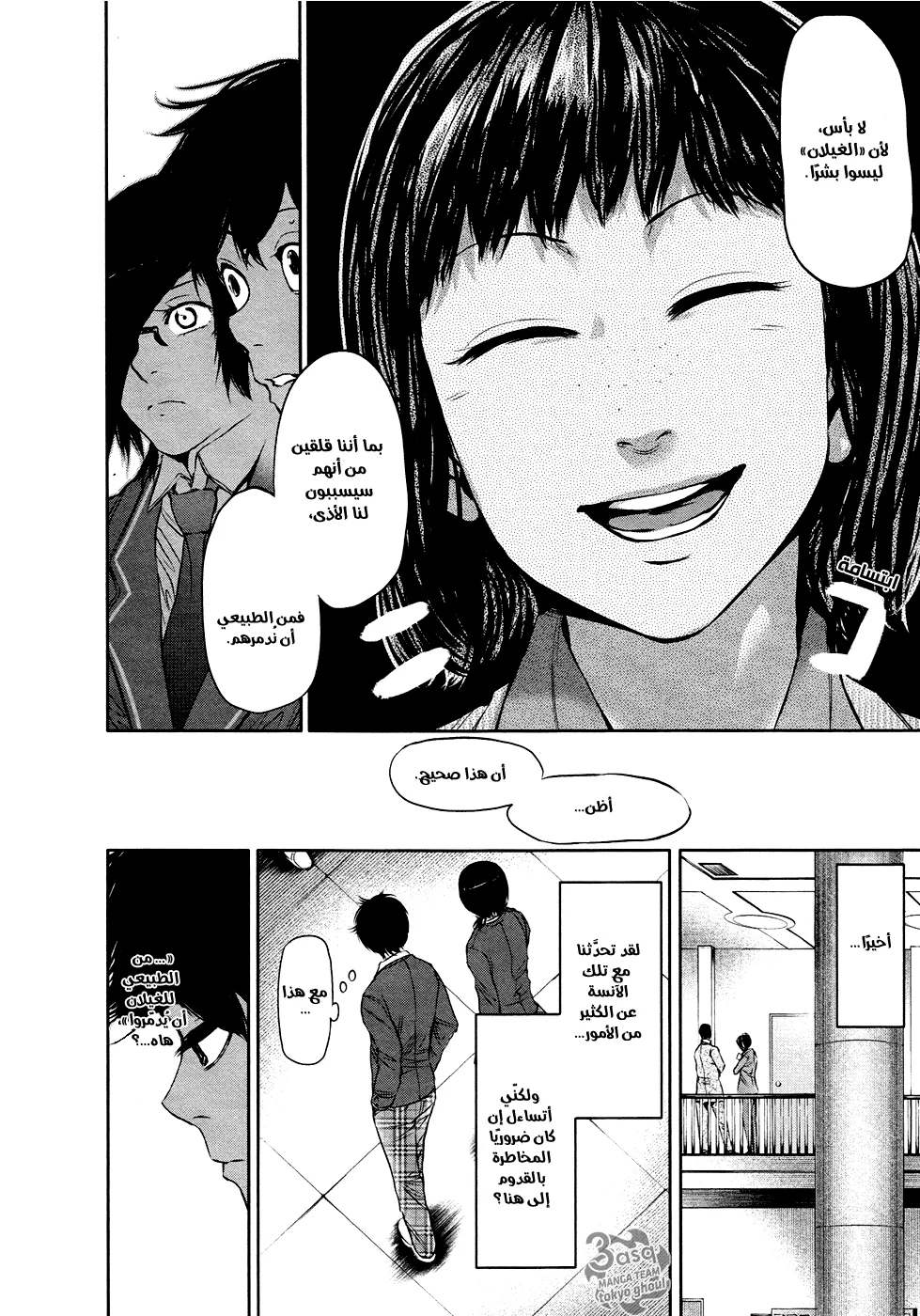 Read Tokyo ghoul AR Manga Online