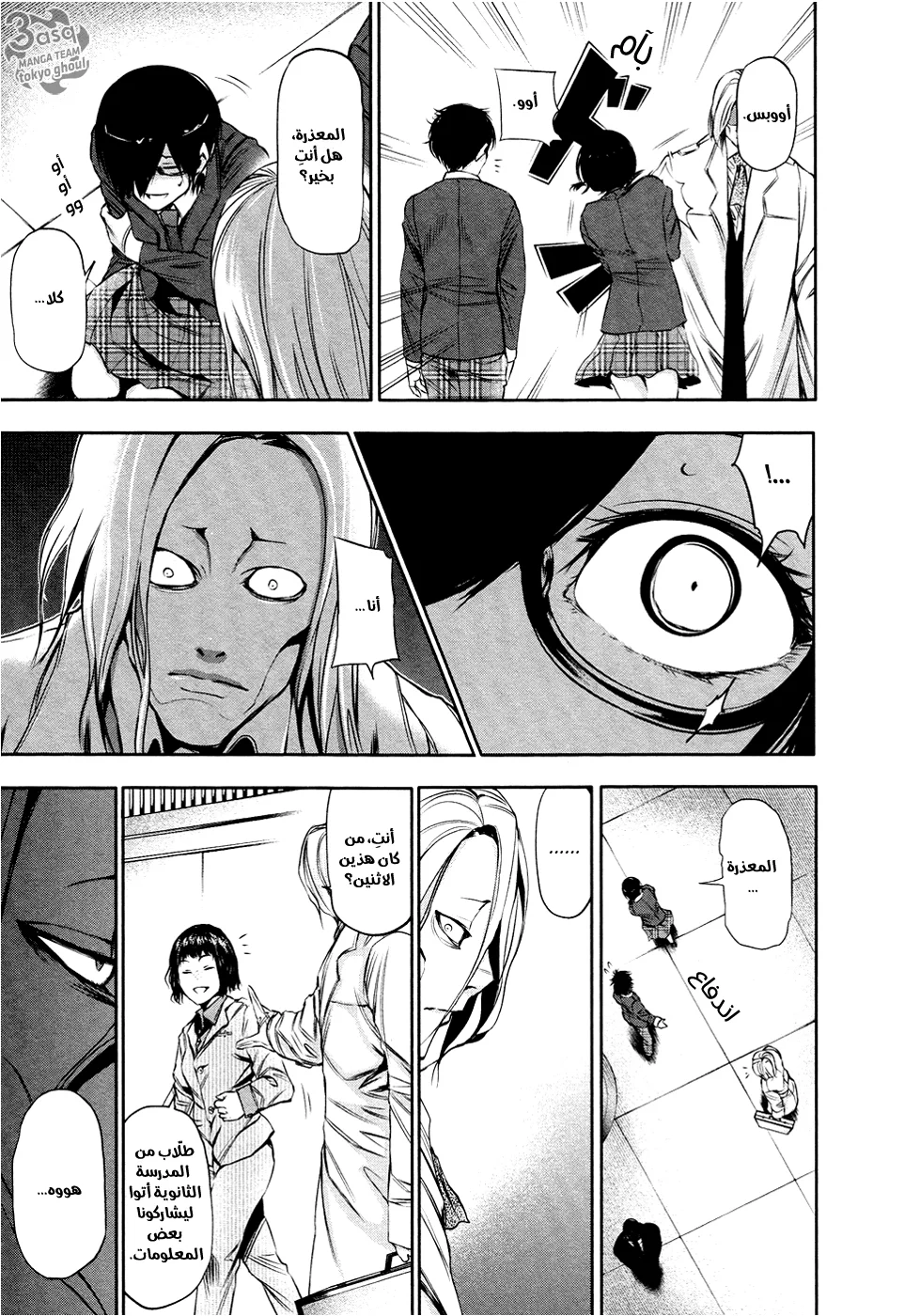 Read Tokyo ghoul AR Manga Online