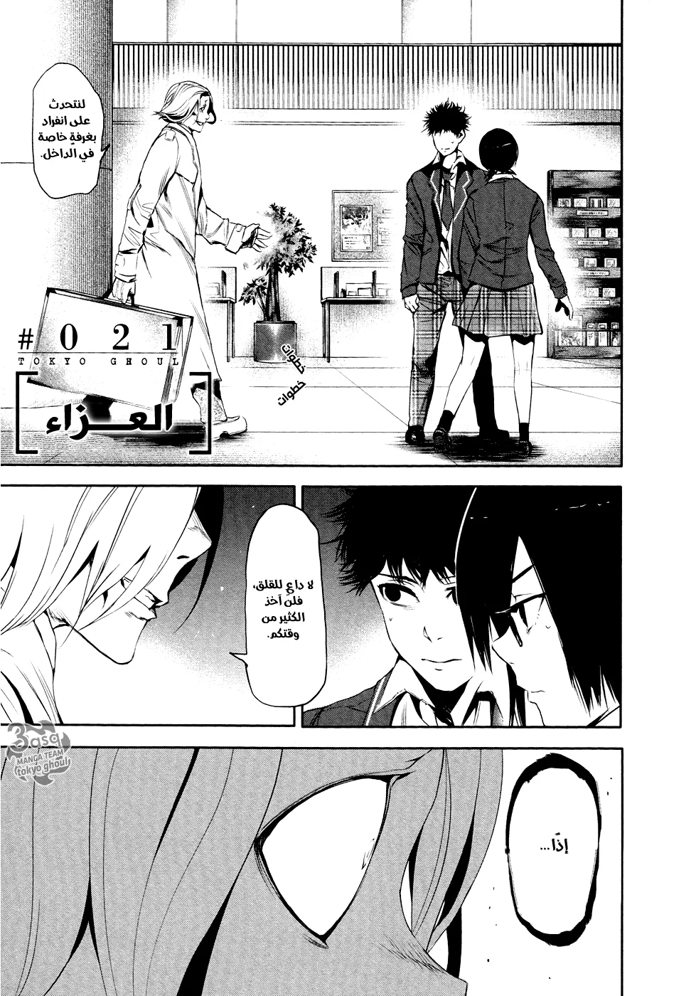 Read Tokyo ghoul AR Manga Online