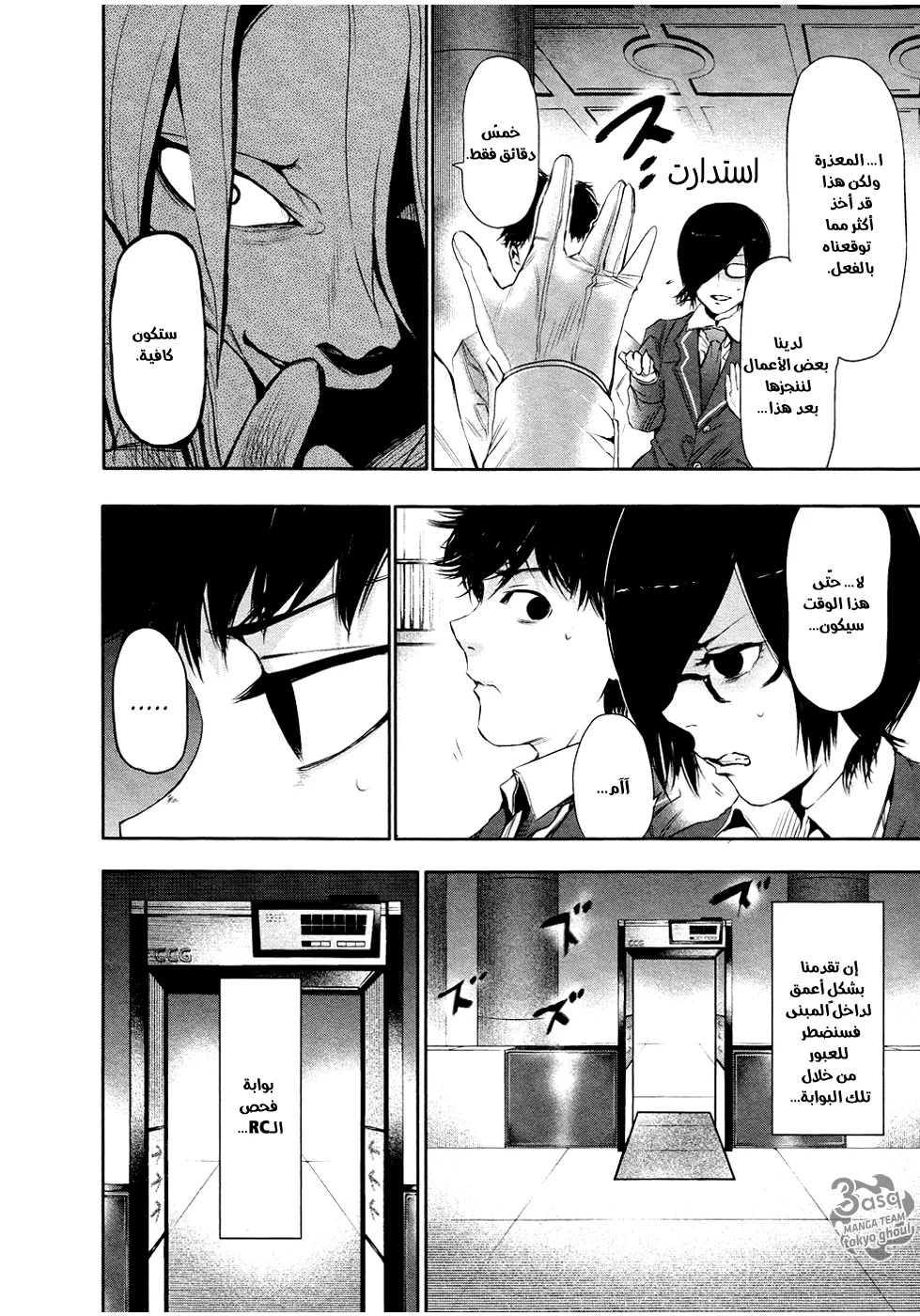 Read Tokyo ghoul AR Manga Online