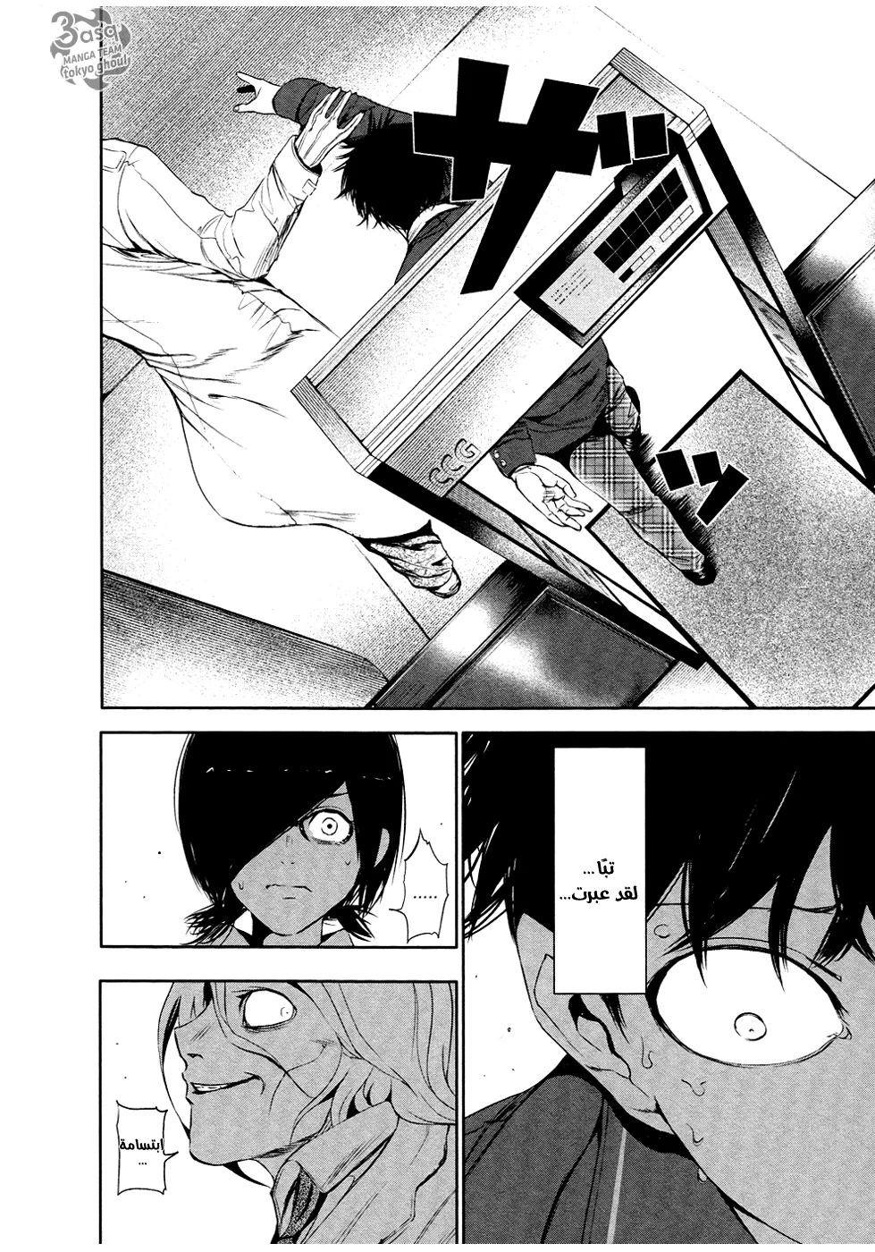 Read Tokyo ghoul AR Manga Online