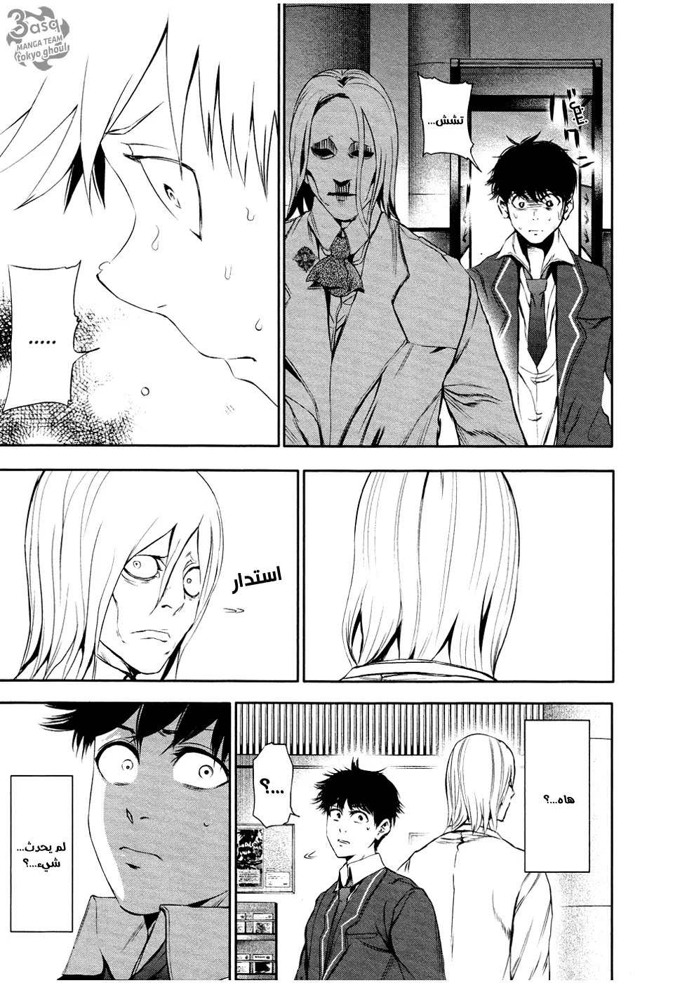 Read Tokyo ghoul AR Manga Online