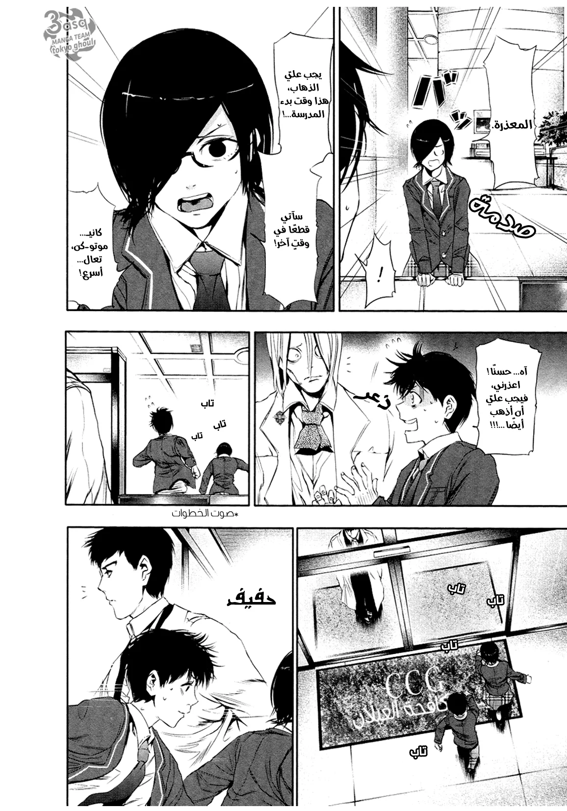Read Tokyo ghoul AR Manga Online
