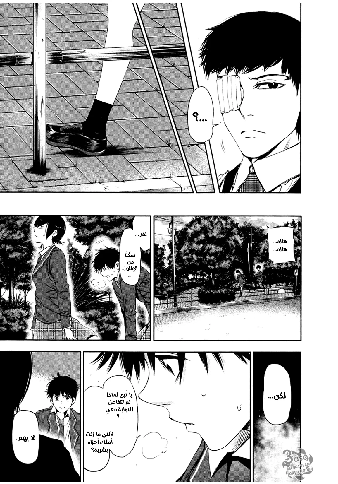 Read Tokyo ghoul AR Manga Online
