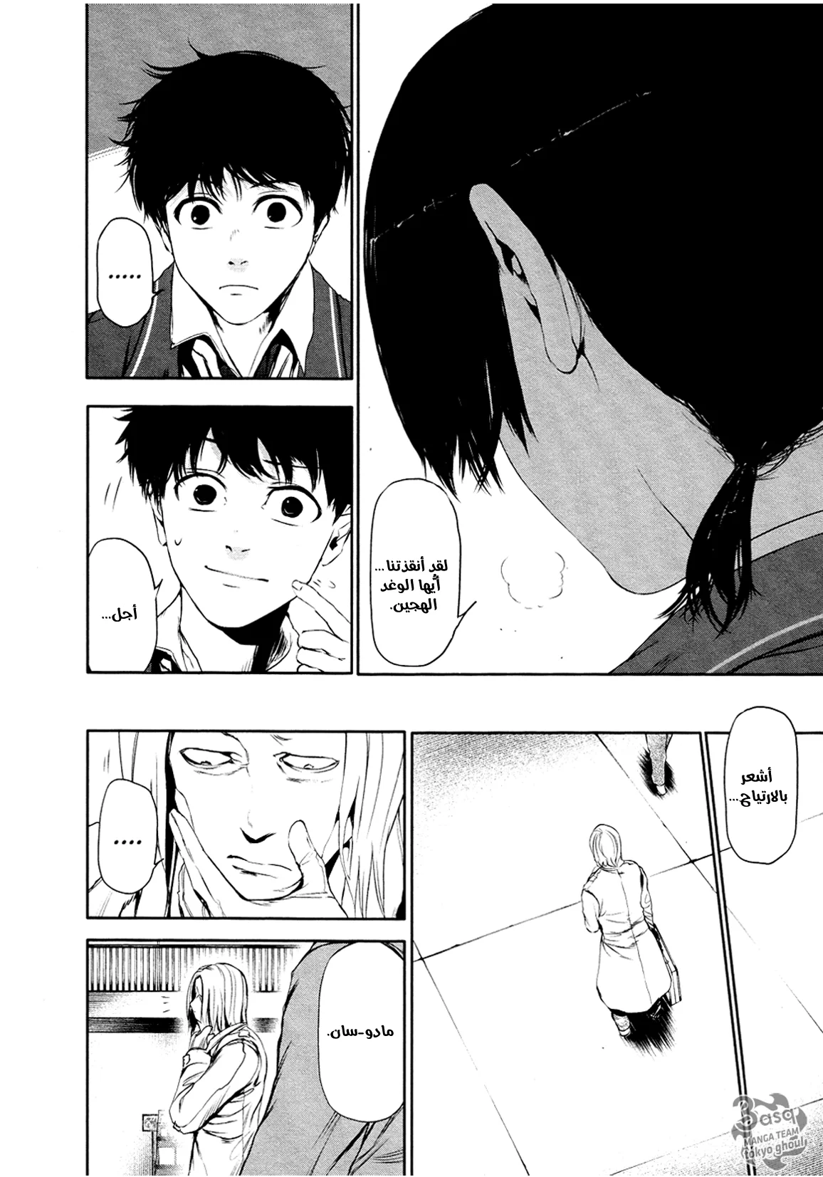 Read Tokyo ghoul AR Manga Online