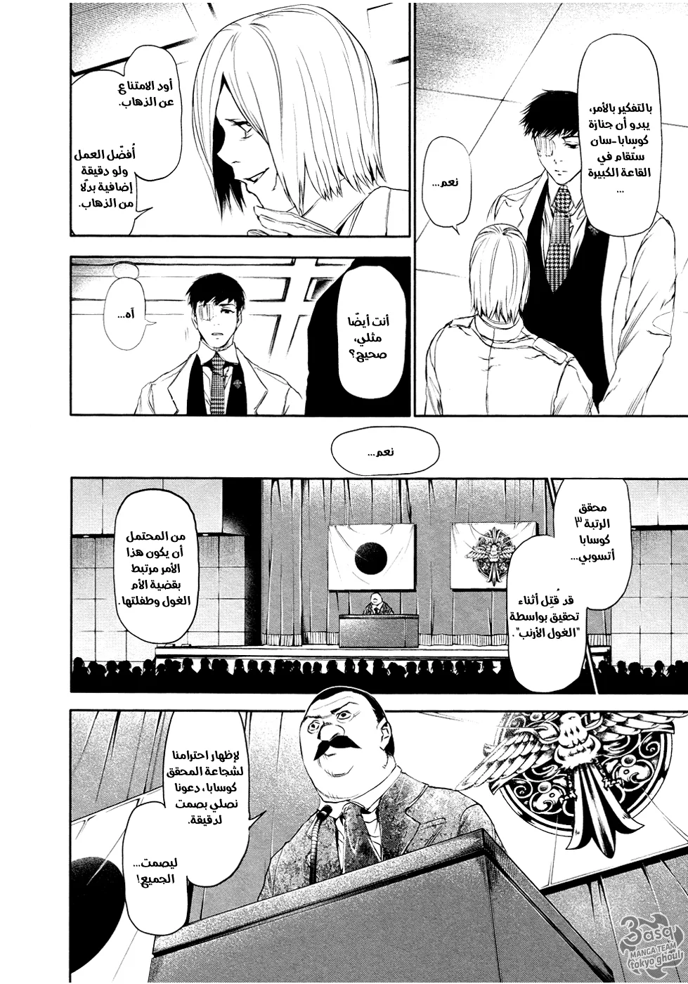 Read Tokyo ghoul AR Manga Online