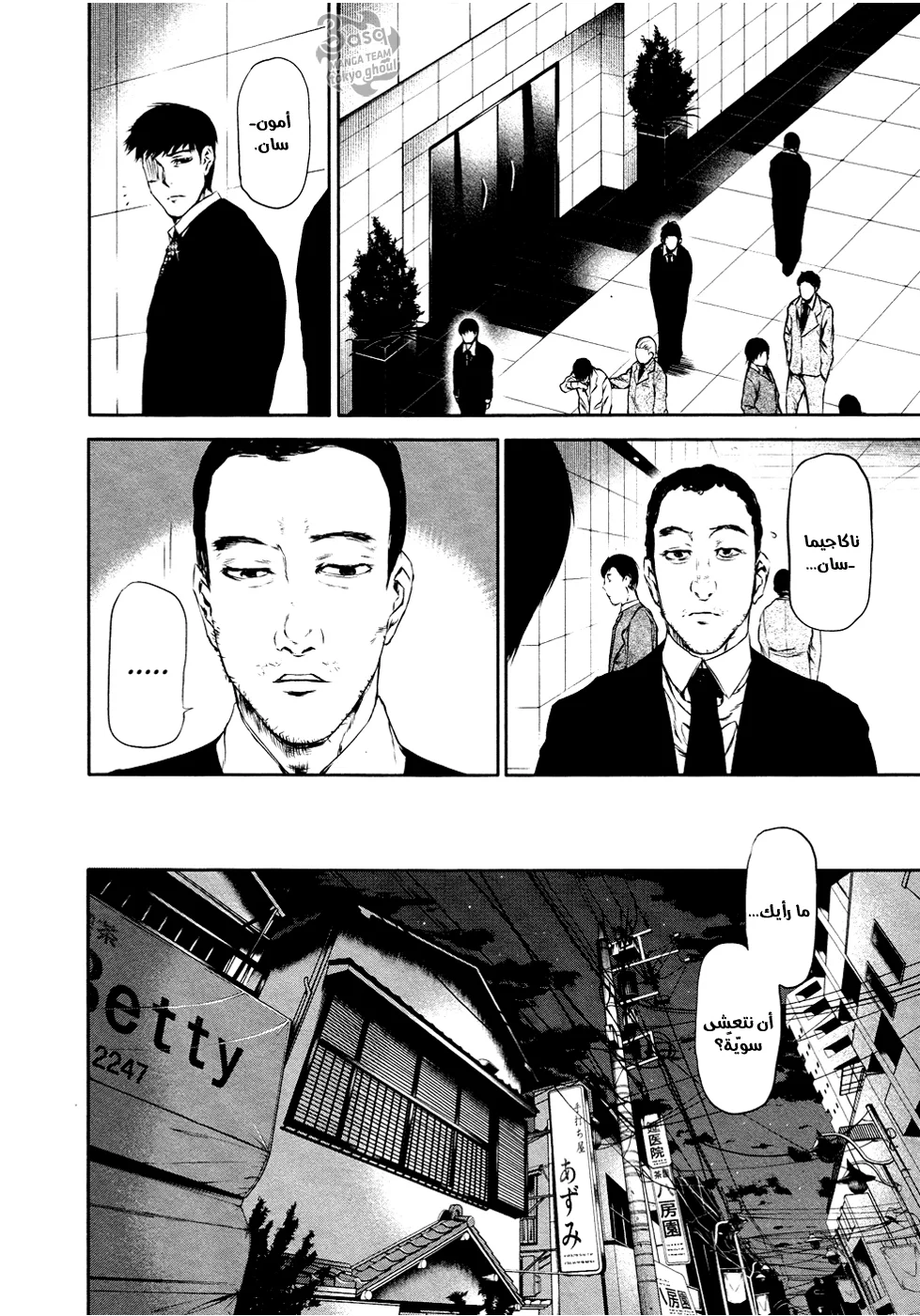 Read Tokyo ghoul AR Manga Online